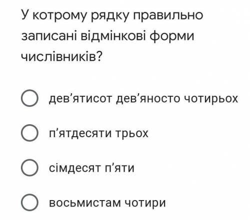 Обрати один варіант відповіді з поданих​