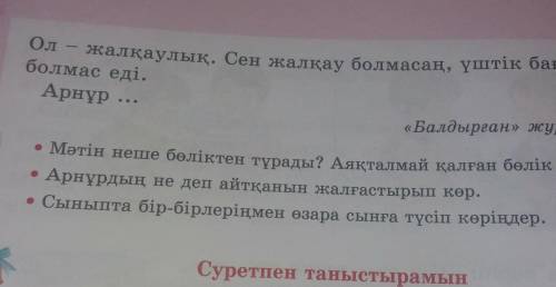 Қазақ тілі 2 сынып 79-80 беттердегі мәтінді аяқтау керек көмектесіңіздерш​