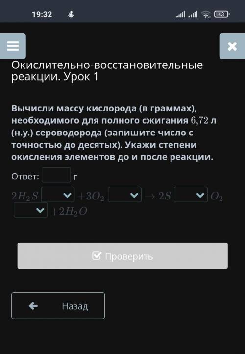 Вычисли массу кислорода (в граммах), необходимого для полного сжигания 6,72 л (н.у.) сероводорода (з