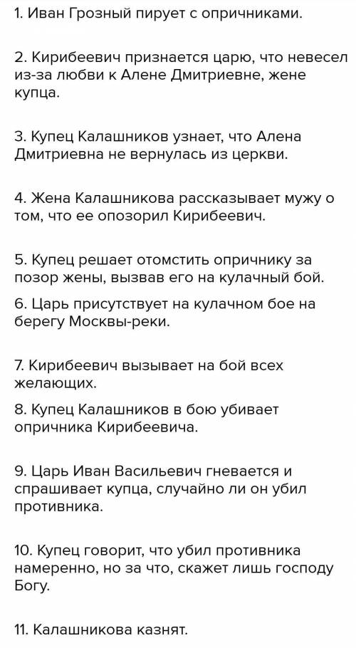 Составьте сложный план про песня о царе Иване Васильевиче , молодом опричнике и удалом купце Калашни