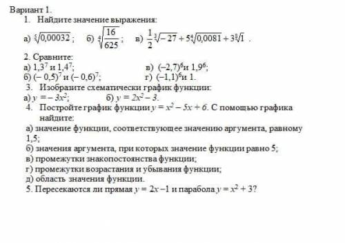 Вариант 1. 1. Найдите значение выражения