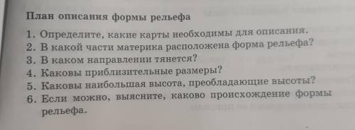 Описание рельефа о. Мадагаскар по плану