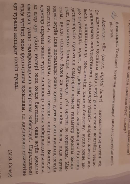 Төмендегі мәтіннен неологизмдерді аңықтап,дәптеріңе көшіріп жаз