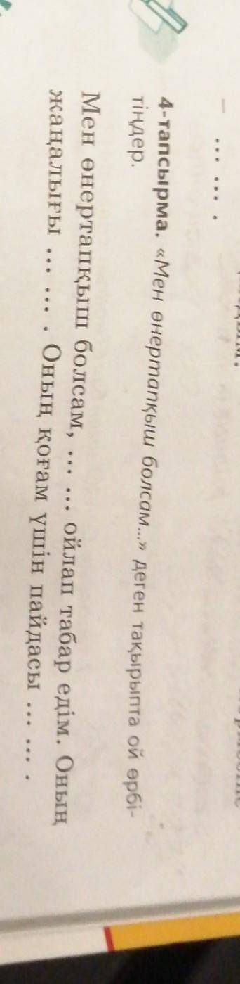 4 тапсырма 51 бет қазақ тілі 6 класс быстро​