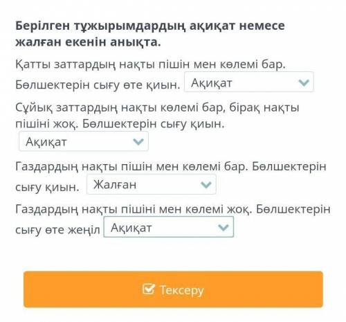 Осылай белгілеген дұрыспа?Это правильно? ​