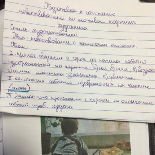 Сочинение повествование по мотивам картины художника Р. Хузин «У окна