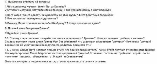 ответить на вопросы по копитанской дочке ради христа​