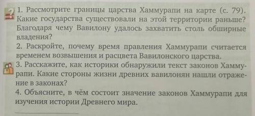 ответить на вопросы 2, 3, 4 к параграфу письменно.