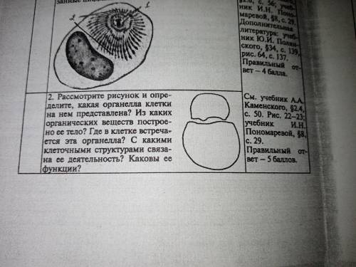 Биология 9 класс с вопросом номер 2