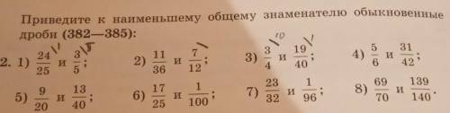 Приведите к наименьшему общему знаменателю обыкновенные дроби . С 5 по 8 пример ​