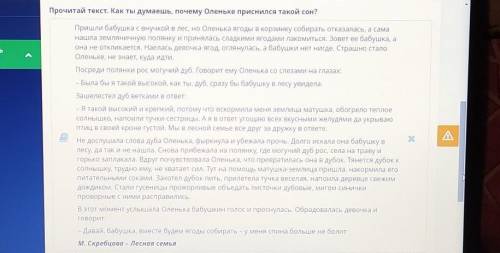 это текст сверху варианты ответов:1) это фантазии маленького ребёнка 2) бабушка хотела проучуить вну