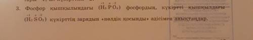 Определить заряд фосфора в фосфорной кислоте, серы в серной кислоте методом «нулевой суммы» на карти