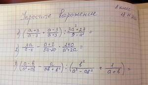 сделать 3 примера по тождественным преобразованиям рациональных дробей.