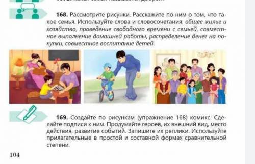 Задание:создайте по рисункам ( упражнение 168) комикс. Сделайте подписи к ним. Придумайте героев, их