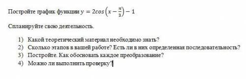 Постройте график функции y=2cos(x-pi\3)-1