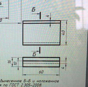 Построить сечение Б-Б что нужно заштриховать?