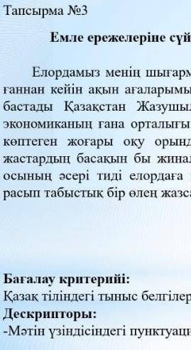 Емле ережелерыне суйенып панктуциалык кателерды тузендер​ кым быледы айтындаршы