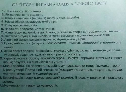 Орієнтований план аналізу ліричного твору „Ой три шляхи широкії... помигите мне