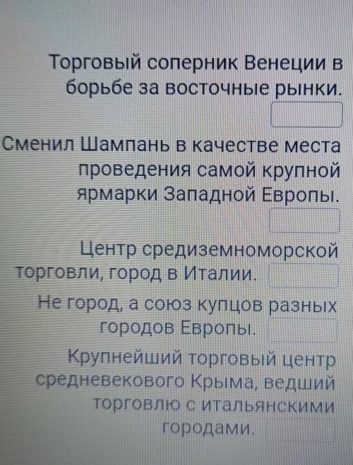 Торговля в Средние века ответьте на вопросы, чтобы увидеть рисунок. В качестве ответаукажите номер п