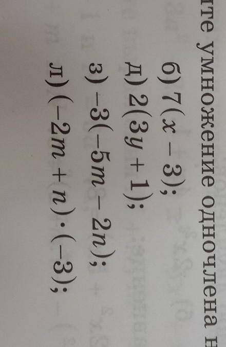 Выполните умножение одночлена на многочлен​