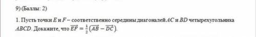 Пусть точки E и F соответственно середины диагоналей AC и BD