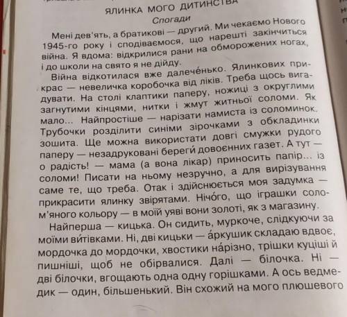 Опорні слова к твіру ялинка мого дитинства​