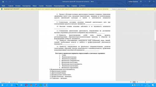 I. Подберите каждому термину его правильное определение или высказывание о нем. 1. Часть общей культ