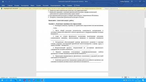 I. Подберите каждому термину его правильное определение или высказывание о нем. 1. Часть общей культ