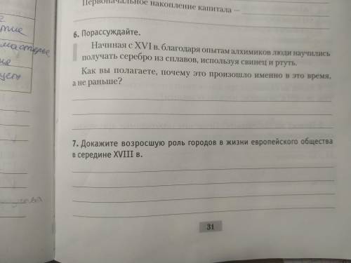 сделать №6 :как вы полагаете, почему это произошло именно в это время,а не раньше ; №7 : докажите