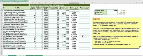 сделать формулу для бонуса. Если премию то в двойне спс ) EXCEL
