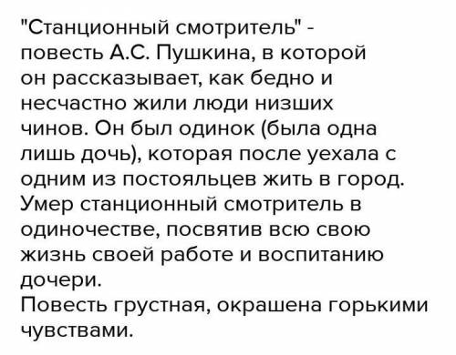 Рассказать о своей жизни от лица из одного героев станционный смотритель меня от не выполнила домашн