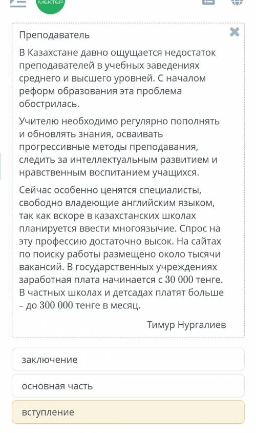 Прочитай текст и определи, какая структурная часть отсутствует. Посмотреть текстзаключениеосновная ч