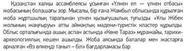 Мәтіннен етістіктерді теріп жаз. Оларға сұрақ қой. Мысалы: ұсынған-не істеген?