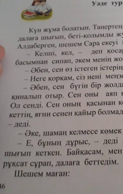 Акеси мен анасы Абенге уаде беру дегенди калай тусиндирди? Уадесине берик адамнын бойында кандай кас