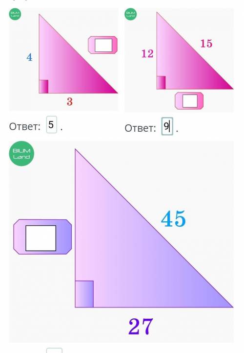 Пифагорова тройкаНайди третью сторону прямоугольного треугольника.​