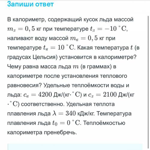 В калориметр содержащий кусок льда массой