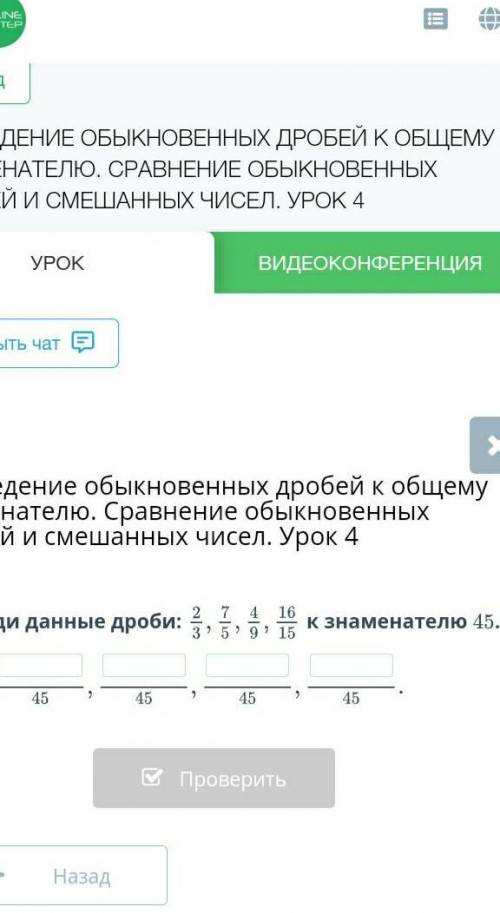Приведение обыкновенных дробей к общему знаменателю. Сравнение обыкновенных дробей и смешанных чисел