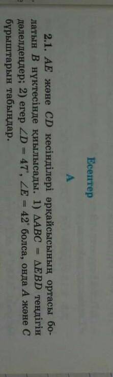 Геометрия 7сынп2.1 есеп 39-бет көмектесіңдерш