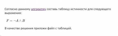 Составьте таблицу истинности для следующего выражения:​