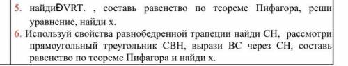 найдиÐVRT. , составь равенство по теореме Пифагора, реши уравнение, найди х. 6. Используй свойства р