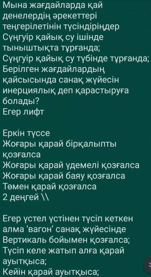 Физика 9 класс плз Первый закон Ньютона, инерциальные системы отсчета