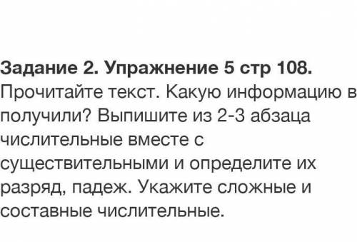 Задание 2. Упражнение 5 стр 108. Прочитайте текст. Какую информацию вы получили? Выпишите из 2-3 абз