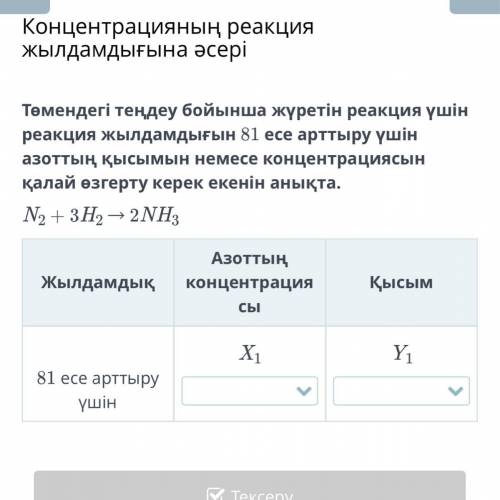 Х1= а)3 есе б)9есе с)27есе д)81 есе Х2= а)3 есе б)9 есе с)27 есе д)81 есе Каждыйдан биреу тандау ке