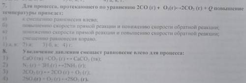 Выберите правильный ответ в седьмом задании