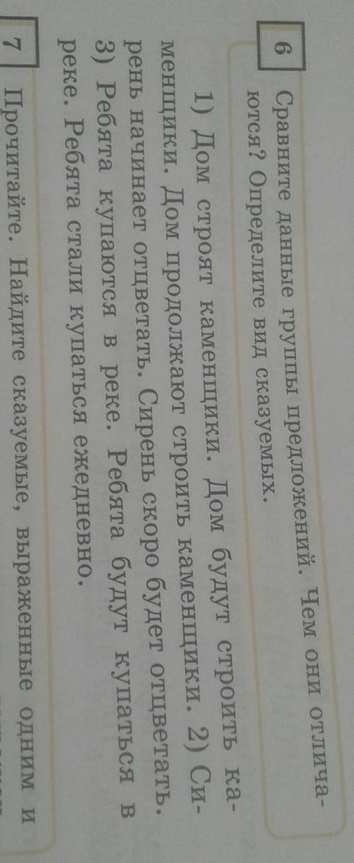 Сравните данные группы предложений. Чем они отличаются? Определите вид сказуемых