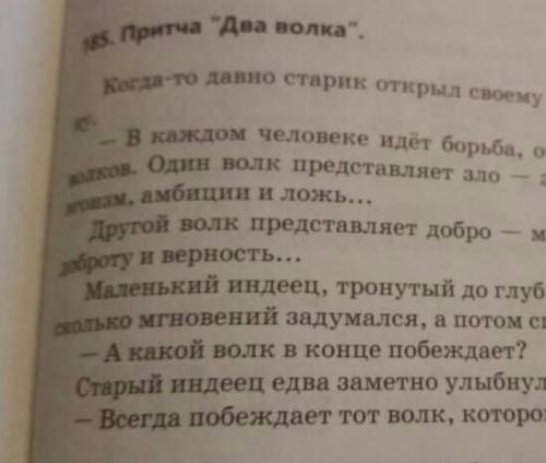 Задай вопросы по притче уточняющие,простые,проктические кароче все вопросы​