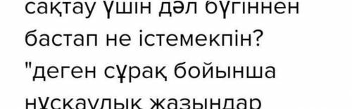 Отбасындағы татулықты сақтау үшін дәл бүгіннен бастап неістемекпін?» деген сұрақ бойынша нұсқаулық ж