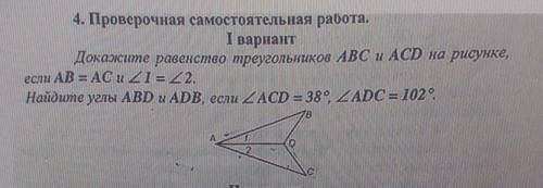 решить задание по геометрии ​