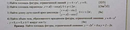 задание на определенный интеграл. Внутри фигурных скобок ответы.Мне решение нужно.​