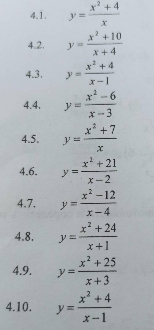 Доброго дня решить примеры с 4.1 по 4.10, Задание: Для указанных функций найти асимптоты графика.Зар